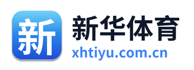 新华体育
